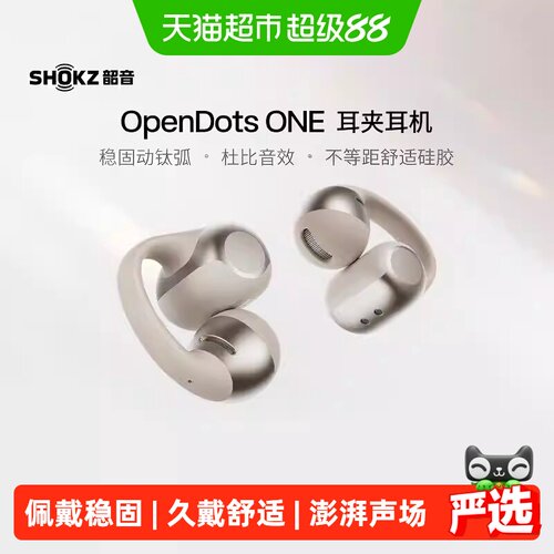 韶音OpenDotsONE耳夹式耳机