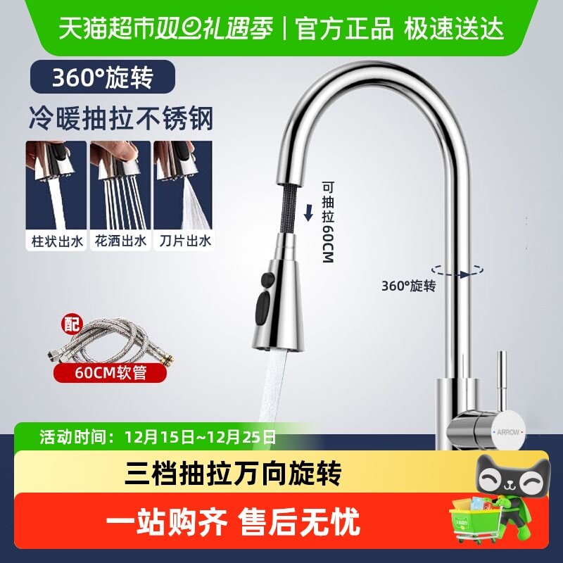 箭牌防溅冷热旋转抽拉厨房水龙头