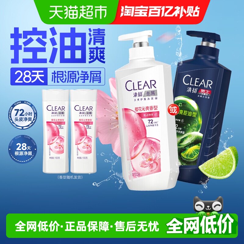 【超级桶】清扬洗发水去屑止痒控油樱花留香洗发露