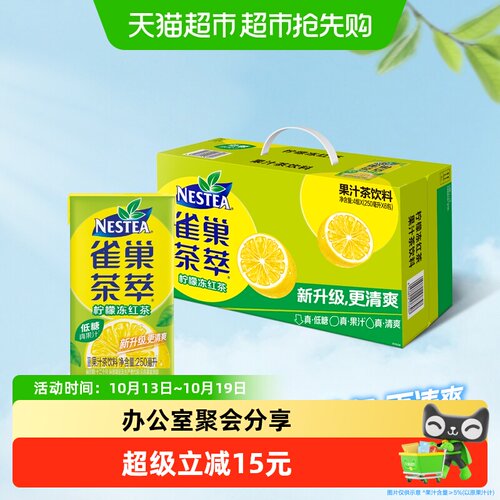 雀巢茶萃柠檬冻红茶低糖真果味