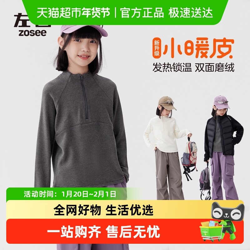 左西童装女童半拉链德绒打底衫秋冬2025新款儿童保暖上衣长袖T恤,童装/婴儿装/亲子装,T恤,淘宝优惠券,粉丝福利购,淘宝优惠卷