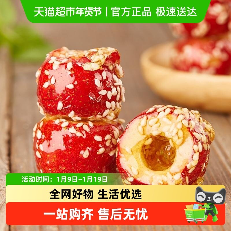 冻干冰糖葫芦空心无核山楂球果特产老北京糖葫芦整颗网红零食小吃