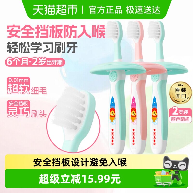 小狮王进口二阶段6月-2岁儿童牙刷*3软毛细毛安全挡板婴幼儿