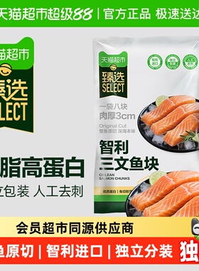 臻选智利进口冷冻三文鱼块带皮去骨去刺大西洋鲑鱼1kg