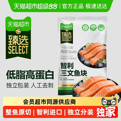 臻选天猫超市冷冻三文鱼块1kg