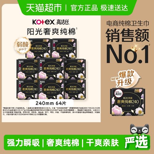 高洁丝奢爽卫生巾