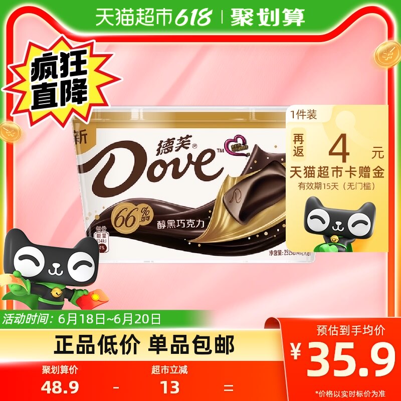 德芙醇黑66%纯可可脂黑巧克力252g*1碗装小吃儿童网红零食品糖果