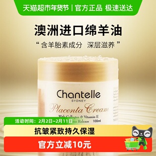 chantelle澳洲香娜露儿绵羊油羊胎素面霜清爽保湿滋润原装进口