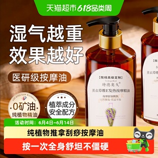 薰衣草按摩精油祛湿清毒排体内湿寒全身通络发热开背刮痧免洗精油