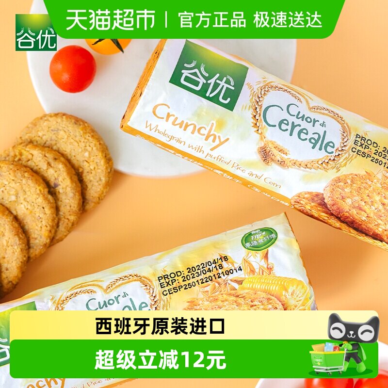 【进口】西班牙谷优膳食纤维燕麦饼干（玉米口味）粗粮代餐