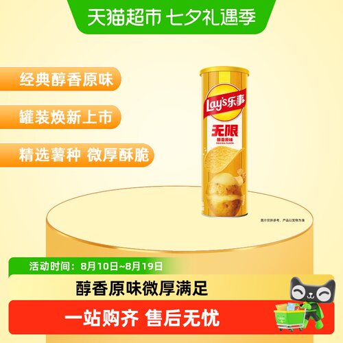 乐事无限罐装醇香原味薯片