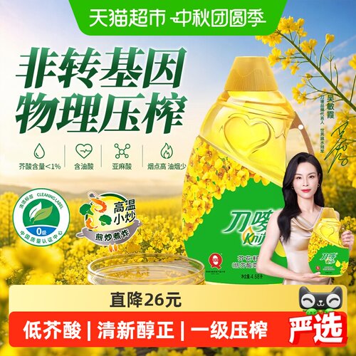 刀唛低芥酸一级压榨芥花籽油
