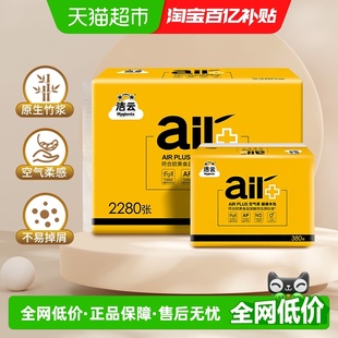 6包竹浆厕纸不易破 380张 洁云平板卫生纸AIR Plus空气柔2层190抽