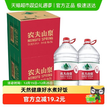 【超级桶】农夫山泉饮用天然水5L*4桶/箱*2组 纸箱塑膜随机发货