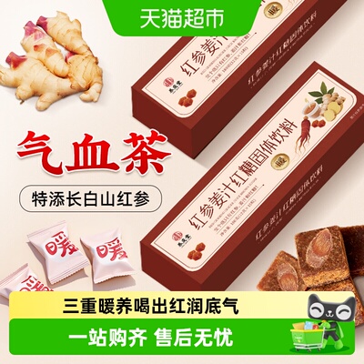 养庆堂红糖姜茶姨妈顺畅暖身暖心
