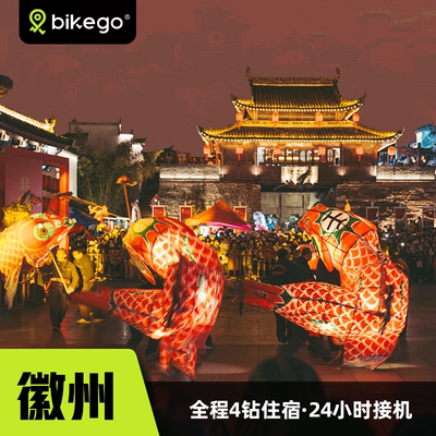 赏秋婺源宏村碧山4天3晚