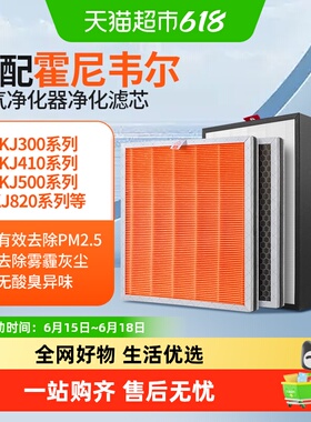 适配霍尼韦尔空气净化器滤芯KJ900F/820F/410F/300F除醛除霾滤网