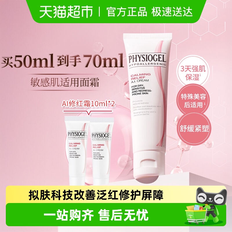 霏丝佳舒缓安肤AI拟肤科技面霜