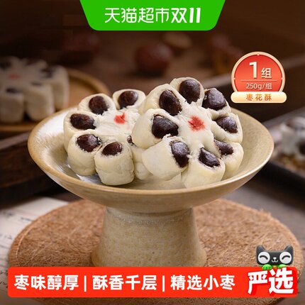 祥禾饽饽铺枣花酥传统手工枣泥天津糕点休闲零食250g