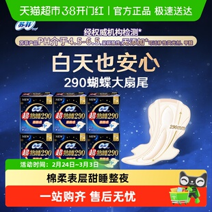 苏菲卫生巾超熟睡柔棉感透气夜用姨妈巾290mm*60片【官方正品】