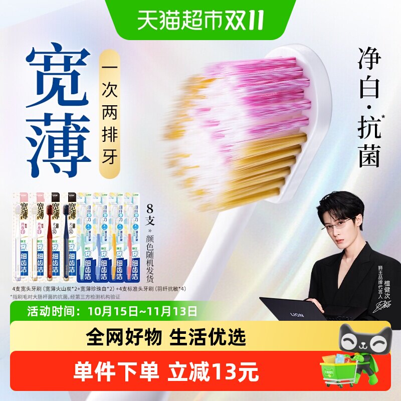 狮王细齿洁宽薄羽纤软毛牙刷8支