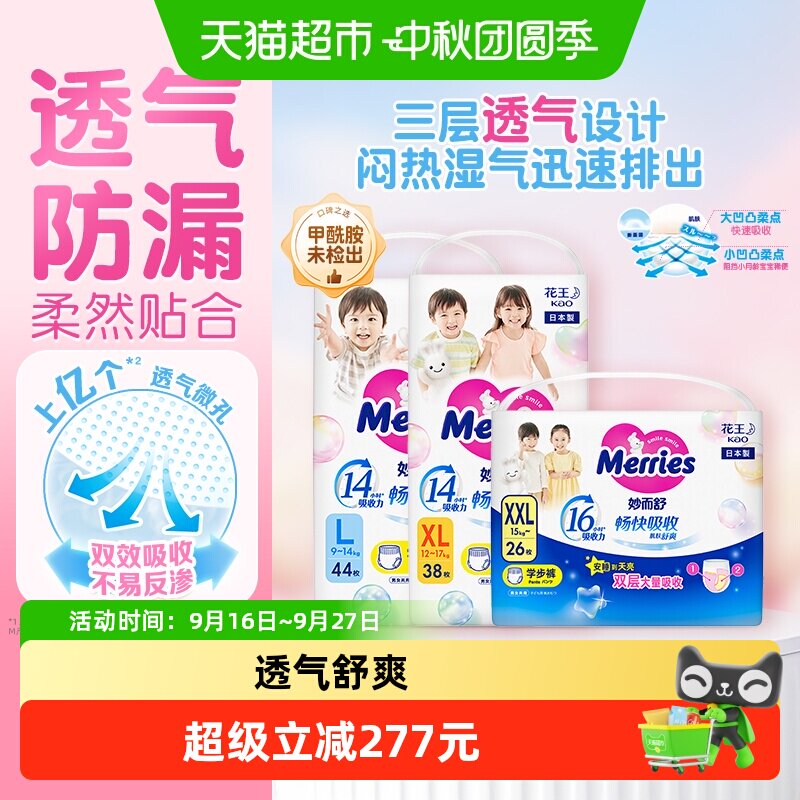 花王超薄学步裤图片