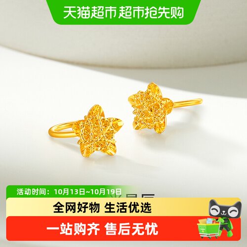 【梦金园黄金】5G五角星璀璨星芒耳钉耳环足金耳饰弯钩礼物送女生