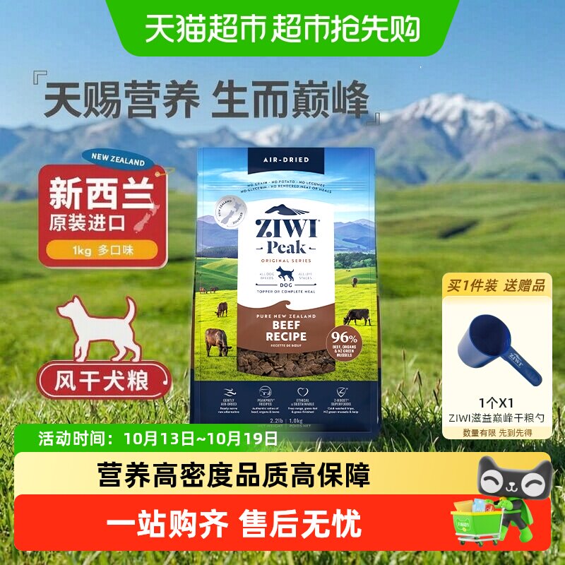 ZIWI巅峰无谷风干干多口味狗粮通用全犬粮
