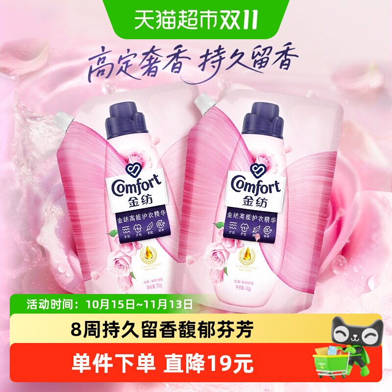 金纺高能护衣精华玫瑰朗姆酒袋装衣物香氛防静电