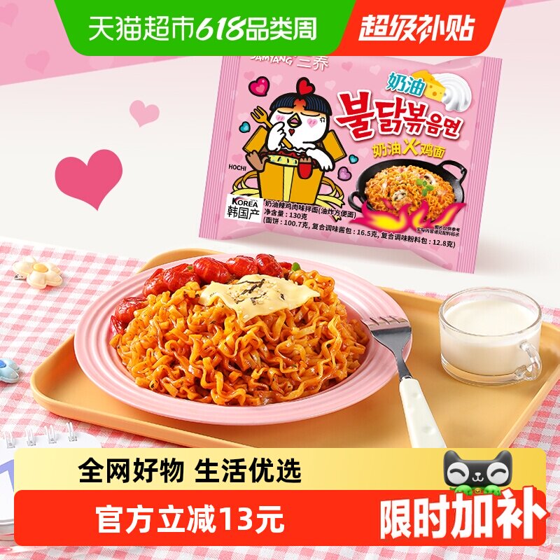 韩国进口三养奶油味火鸡面夜宵方便面泡面速食