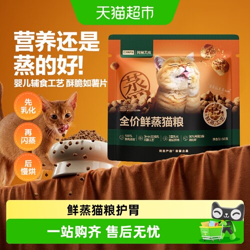 网易严选全价鲜蒸猫粮成猫护胃
