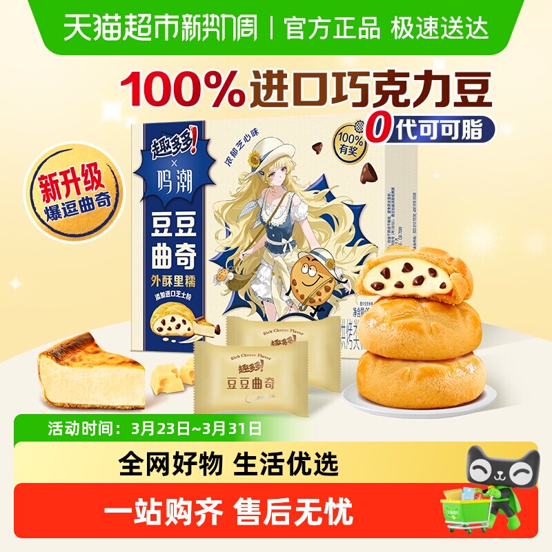 趣多多豆豆软曲奇浓郁芝士味饼干儿童网红零食新品升级