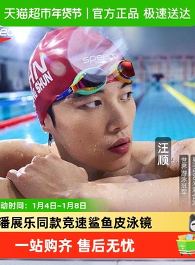 Speedo泳镜潘展乐汪顺同款Fastskin socket2鲨鱼皮专业竞速泳镜