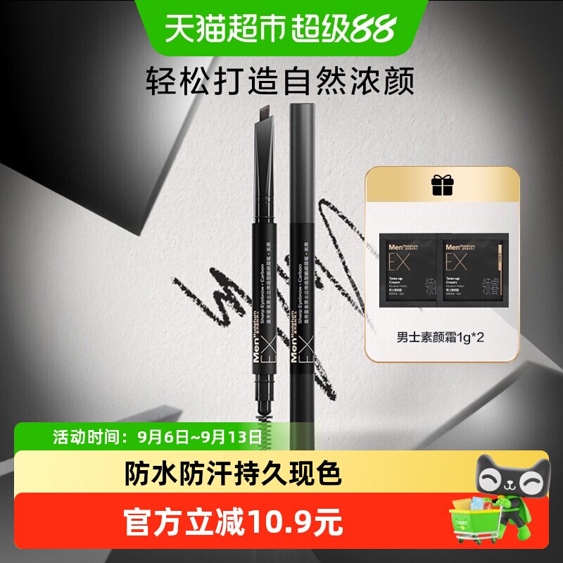 包邮曼秀雷敦男士EX理容专用眉笔防水防汗不易脱色质地细腻0.18g