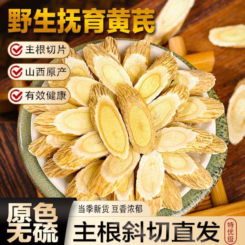 山西野生黄芪抚育正宗优质北芪片药材批发营养足当归党参茶泡水,茶,代用/花草茶,淘宝优惠券,粉丝福利购,淘宝优惠卷