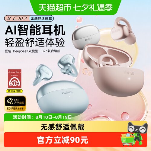 漫步者耳夹式蓝牙耳机