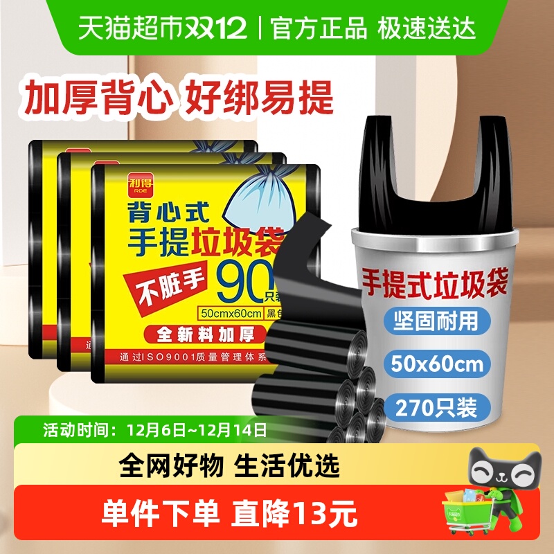 利得手提背心加厚厨房垃圾袋