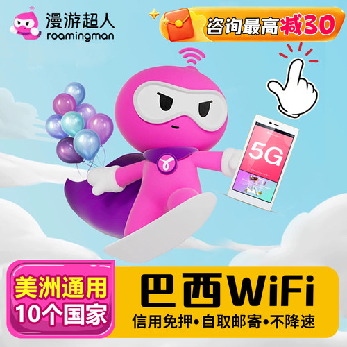 超长待机13小时+5台设备同时连接+全国机场韩国机场自取+国内顺丰