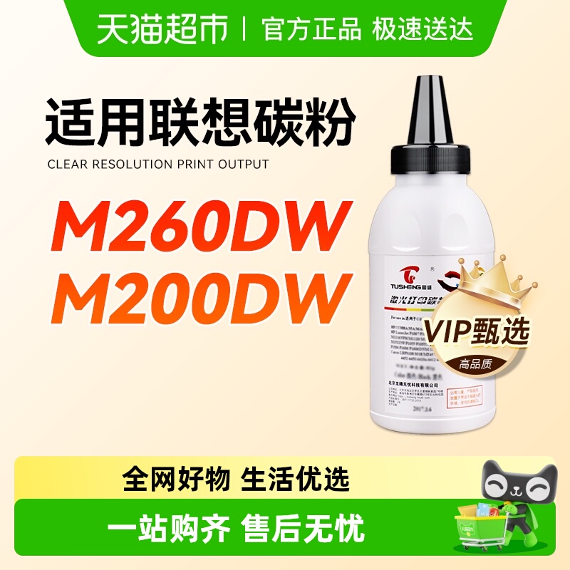 图盛联想至像M260DW碳粉打印机