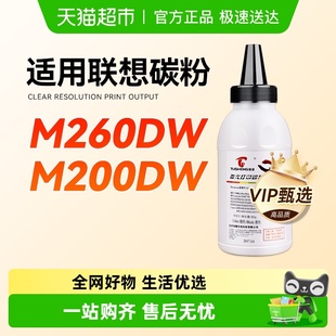 图盛适用联想至像M260DW碳粉Lenovo M200DW激光打印机GT1000墨粉