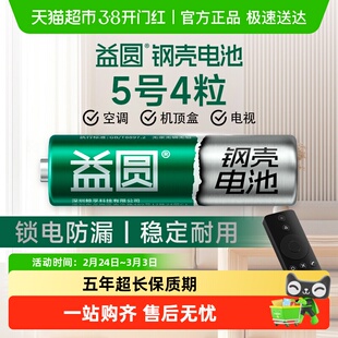 益圆钢壳电池5号/7号空调电视遥控器五号智能电子门锁体脂秤玩具