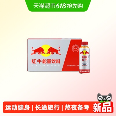 红牛维生素加强型能量饮料