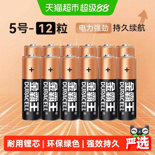金霸王5号碱性电池强效持久