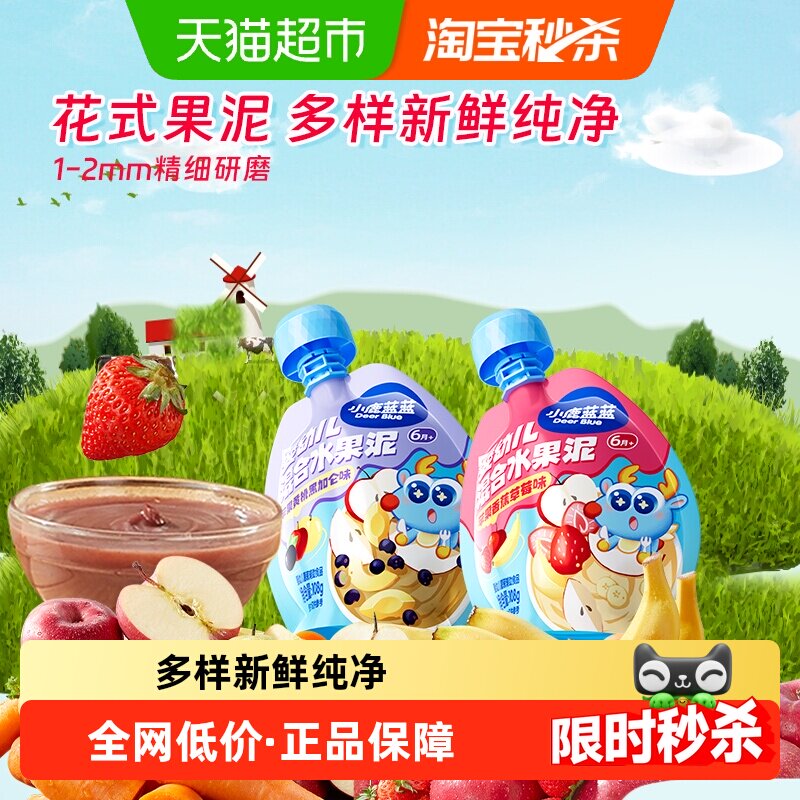小鹿蓝蓝婴儿果泥水果泥多口味宝宝婴幼儿辅食吸吸袋儿童零食