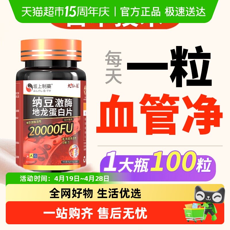 纳豆激酶正品红曲地龙蛋白胶囊血管片清道夫通疏通非日本原装进口