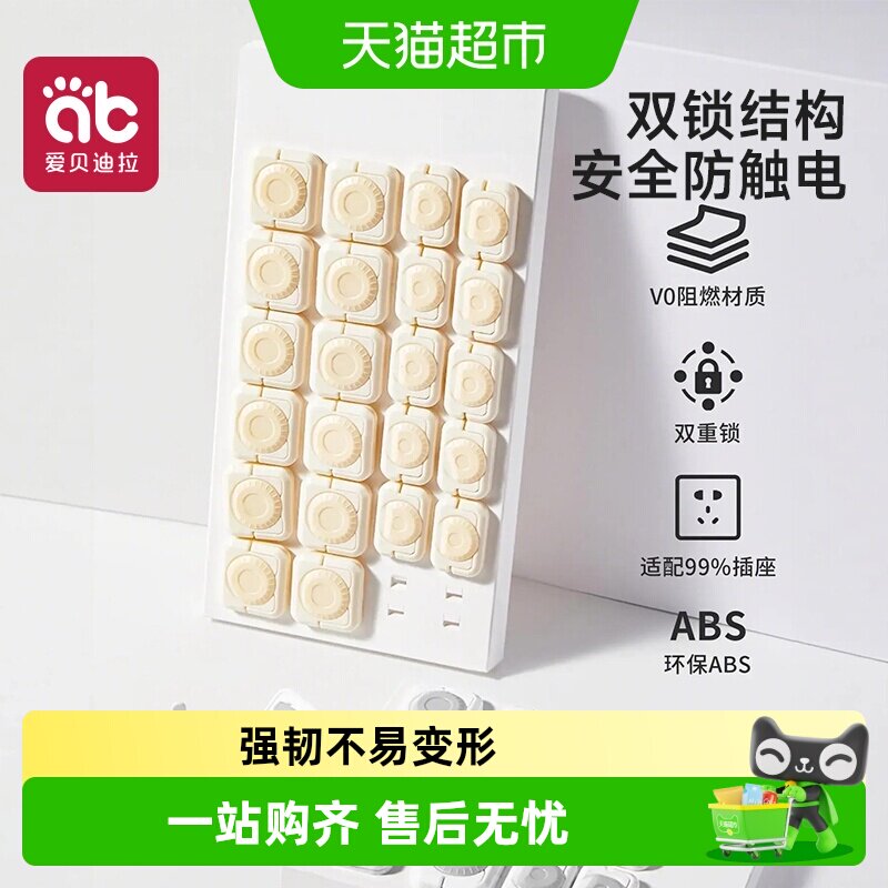 爱贝迪拉隐形插座盖阻燃双重防护图片