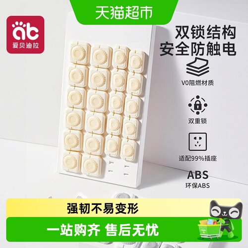 爱贝迪拉隐形插座盖阻燃双重防护