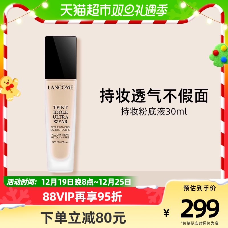 Lancome/兰蔻新持妆轻透粉底液30ml持妆隔离遮瑕控油保湿修饰肤色