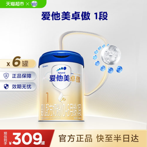 爱他美卓傲1段奶粉800g*6罐