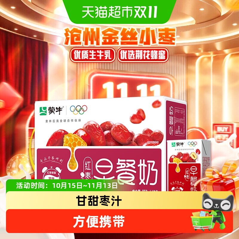 蒙牛红枣味营养早餐奶250ml*16盒优质蛋白口感香醇节日送礼